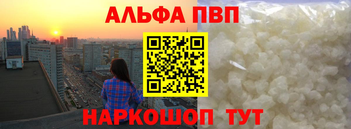 Балаково  А ПВП  Вход с VPN  Alpha-PVP крисы CK  APVP Соль 