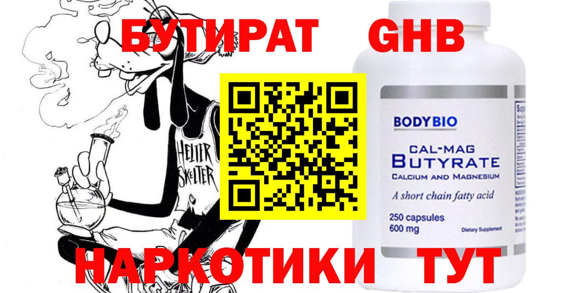 БУТИРАТ  Бутират Butirat  Вход с VPN  Балаково 