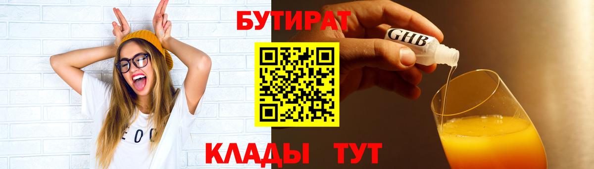 БУТИРАТ буратино Балаково