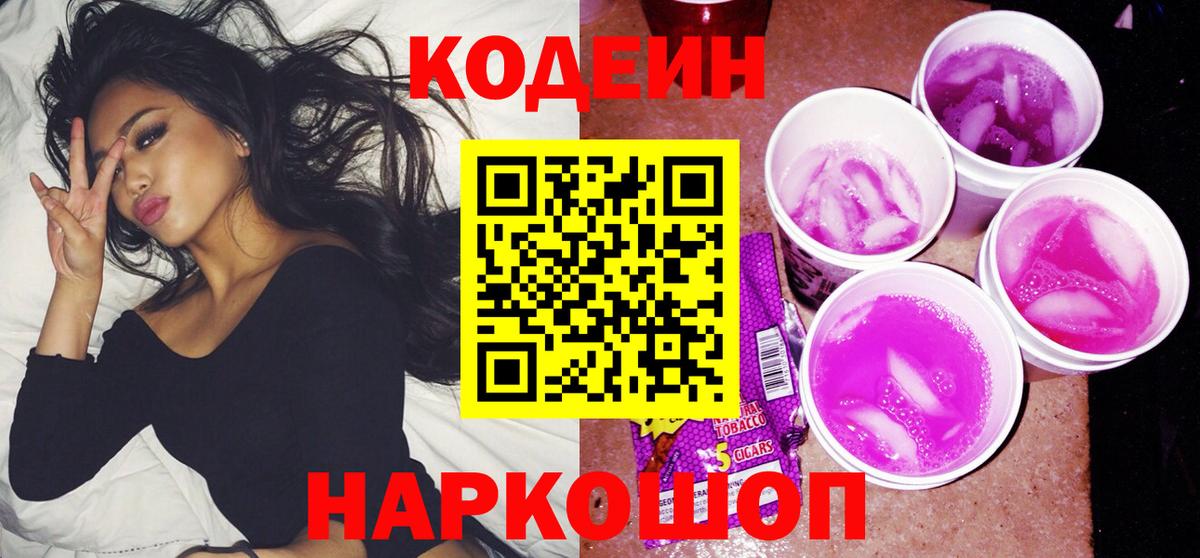 Кодеиновый сироп Lean напиток Lean (лин) Балаково