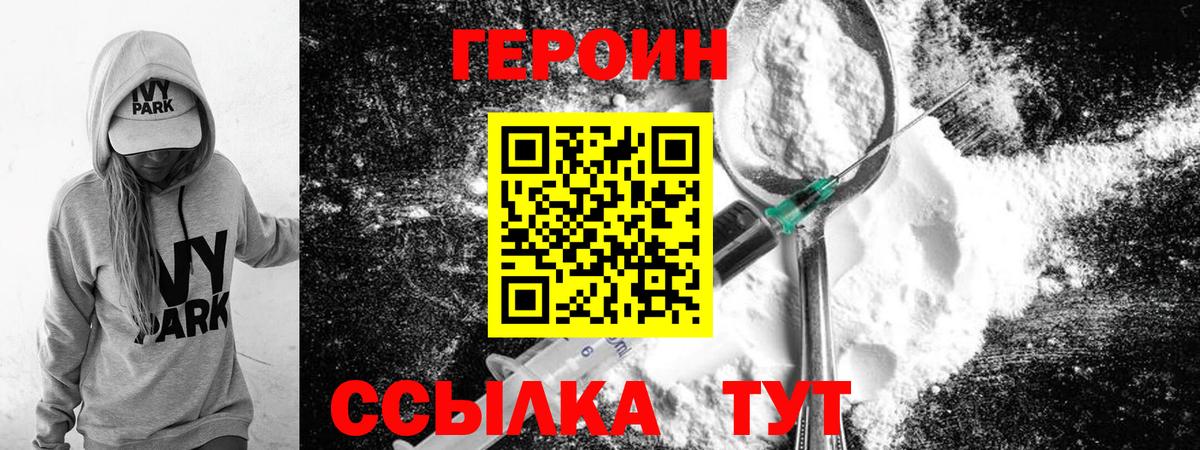 Героин герыч Балаково