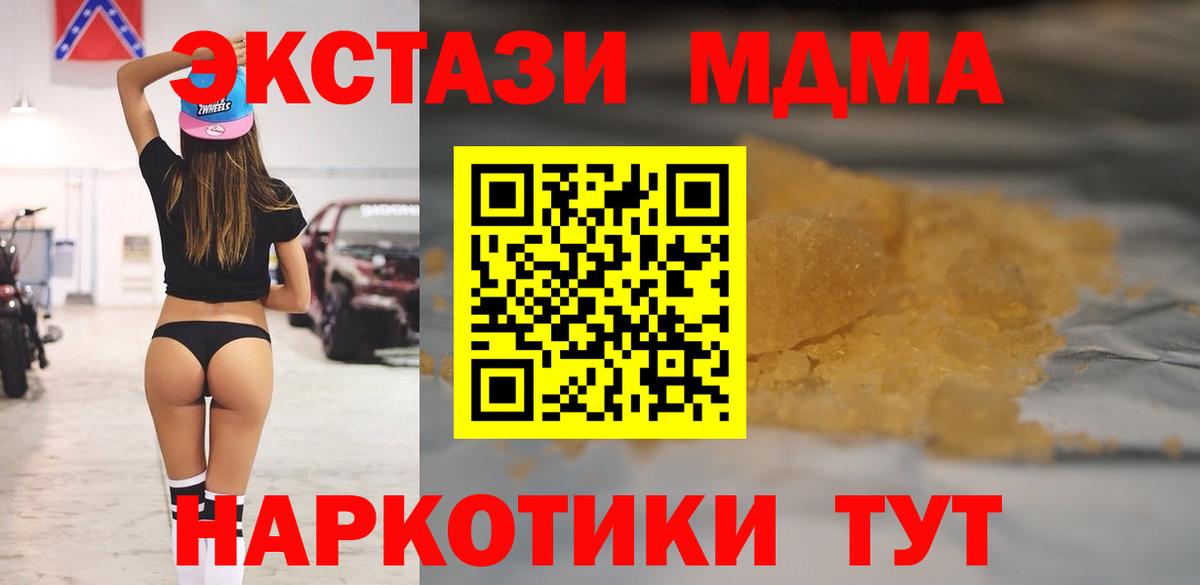 МДМА  MDMA crystal  Вход с VPN  МДМА молли  Балаково 