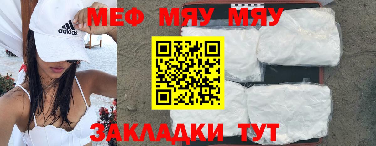 Меф  Балаково