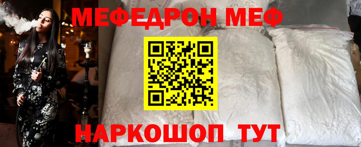 Мефедрон mephedrone  Вход с VPN  Меф  Мефедрон кристаллы  Балаково 