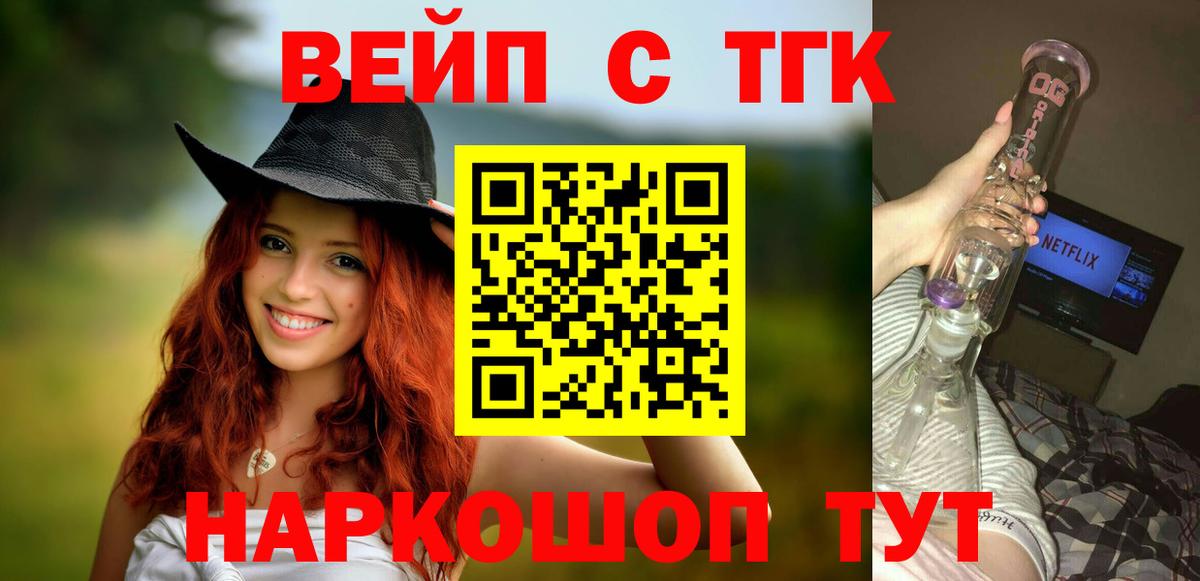 ТГК гашишное масло  ТГК THC oil  где продают наркотики  Балаково  Вход с VPN 