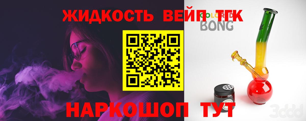 ТГК гашишное масло Балаково